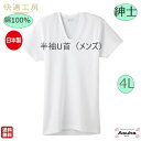 \母の日遅れてごめんね 500円%オフ!/【2枚セット】【グンゼ】【半袖U首】【4L】グンゼ 肌着 快適工房 良質 綿100%s 紳士 半袖 U首 白 日本製 ...