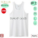 \母の日遅れてごめんね 500円%オフ!/【2枚セット】【グンゼ】【ランニング】【日本製】グンゼ 肌着 快適工房 良質 綿100%s 紳士 ランニング 白 日本...