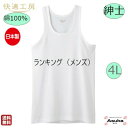 \母の日遅れてごめんね 500円%オフ!/【2枚セット】【グンゼ】【ランニング】【4L】【日本製】グンゼ 肌着 快適工房 良質 綿100% 紳士 ランニング 白...
