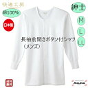 \母の日遅れてごめんね 500円%オフ!/【グンゼ】【長袖 前開き ボタン付 シャツ】【 M L LL】グンゼ 肌着 快適工房 良質 綿100%s 紳士 長袖前...