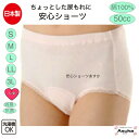 【母の日10％OFFセール実施中】【楽天1位】日本製 綿100％ 50cc 婦人 安心ショーツ SLL 3L 失禁パンツ 尿漏れパンツ 女性用 介護肌着 介護施設 入院 尿漏れ 安心肌着 安心 ニシキ ゴム交換可 母の日