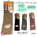 \母の日セール!10%オフ!/【2足セット】 レッグウォーマー 毛混 32センチ 暖かい 裏綿混 シルク素材 カサカサ防止 抗菌防臭効果 ゆったり 足首圧迫しな...