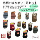 \母の日セール!10%オフ!/【3足 6足 9足 20足セット】【色柄おまかせ♪】婦人 ソックス 口ゴム ゆったり 春夏 秋冬 靴下 アソート お年寄り介護用 ...