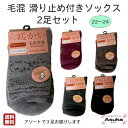 \母の日セール!10%オフ!/【 滑り止め付き 】【 2足セット】綿混 毛混 婦人 滑り止め付き ソックス ゆったり口ゴム 靴下 はきやすい 介護用 施設 洗い...