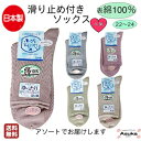 \母の日セール!10%オフ!/【 2足セット】【 滑り止め付き 】【日本製】【表綿100%】【毛混】 表綿100% すべり止め付き ソックス 口ゴム ゆったり ...