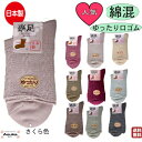 \母の日セール!10%オフ!/【 2足セット】日本製 綿混 婦人 ソックス ゆったり ゴムなし 靴下 はきやすい 年間はける 通年 日本製 安心 お年寄り 介護...