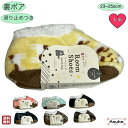 \母の日セール!10%オフ!/【ボア付き】【 すべり止め】婦人 かわいい ボア付き 暖かい カバー ソックス はきやすい 23-25 お年寄り 介護用 施設 洗...