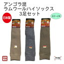 \母の日セール!10%オフ!/【日本製】【アンゴラ混 ラムウール混】【ブラック】【6足】婦人 ハイソックス 吸湿 発熱 暖かい シニア 靴下 東レ 足元ポカポカ...