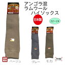 \母の日セール!10%オフ!/【日本製】【2足セット】婦人 ハイソックス アンゴラ混 ラムウール混 吸湿 発熱 暖かい シニア 靴下 足底2重構造 東レ 足元ポ...