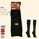 \母の日セール!10%オフ!/【アンゴラ混 黒ハイソックス 6足セット】日本製 ブラック 黒 アンゴラ混 ラムウール混 ブラック 黒 吸湿 発熱 暖かい シニア...