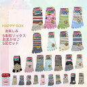 \母の日セール!10%オフ!/【 5本指ソックス 5足セット】 綿混 婦人 5本指ソックス 可愛い かわいい アニマル柄 ボーダー柄ドット柄 無地 からアソート...