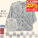 \マラソン20%オフ!/【綿100%】【レース】シニア 花柄 七分袖 ブラウス 前あき 大きめボタン 斜めボタンホール 7分袖 M L シニアファッション レデ...