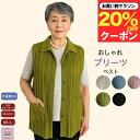 \マラソン20%オフ!/【楽天1位 】プリーツ シニアベスト おしゃれ 洗濯機OK シニアファッション レディース 80代 70代 60代 体型カバー 斜めボタンホール おばあちゃん 誕生日 プレゼント 母の日 敬老の日