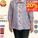 \マラソン20%オフ!/京都染め アンサンブル風 シニア ブラウス レース ジャケット カーディガン 洗濯機OK シニアファッション レディース 80代 春夏 おしゃれ おばあちゃん 誕生日 プレゼント父の日 敬老の日