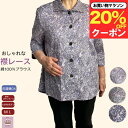 \マラソン20%オフ!/ 綿100% 七分袖 花柄 ブラウス 斜めボタンホール 後ろ丈長め 前あき 7分袖 綿100% シニアファッション レディース 80代 ...