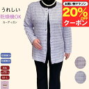 \マラソン20%オフ!/洗濯機OK 乾燥機OK カーディガン 前あき 上品 きれい 編み目 斜めボタンホール シニアファッション レディース 80代 70代 60代 婦人 クーラー 寒さ 対策 おばあちゃん 誕生日 プレゼント 病院 母の日 敬老の日