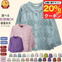 \マラソン 20%オフ!/【楽天1位】シニア カーディガン 洗濯機OK 乾燥機OK 刺繍 モチーフ シニアファッション レディース 80代 70代 90代 春 ...