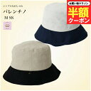 \マラソン半額クーポン!/ シニア 帽子 レディース【バレンチノ】【M】【SS】シニアファッション 70代 80代 60代 婦人 ブランド バレンチノ 帽子 お...
