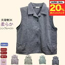 \母の日セール!ポイント20%プレゼント!/洗濯機OK シニアベスト シンプル 無地 おしゃれ 前あき ポケット付き おしゃれ 春 夏 秋 シニアファッション ...