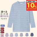 \ ポイント10%プレゼント!/綿100% 長袖 Tシャツ レディース おしゃれ ボーダー シニアファッション レディース 80代 春夏 シニア Tシャツ カットソー 普段着 おばあちゃん 誕生日 プレゼント 母の日