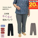 \ポイント20%プレゼント!/ 裏起毛 秋冬用 春夏用 シニア パンツ 日本製 スラックス レディース シニアファッション 80代 70代 60代 春夏秋冬 M L LL 3Lウエスト 全ゴム 介護 ズボン パンツ 高齢者 プレゼント 誕生日 裏起毛(裏ボア)のみ中国製 母の日