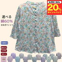 \ ポイント20%プレゼント!/選べる 七分袖 カーディガン 綿60% 花柄 Tシャツ 前開き 7分袖 春 夏 秋 シニアファッション レディース 80代 春夏 フリー おしゃれ 施設 おばあちゃん 誕生日 プレゼント 母の日