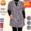 \ ポイント20%プレゼント!/【楽天1位】京都染め 和柄 シニアベスト チュニック 丈長め おしゃれ シニアファッション レディース 80代 70代 60代 体型カバー おばあちゃん 誕生日 プレゼント 通院 施設 母の日