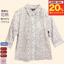 \ ポイント20%プレゼント!/綿100% 七分袖 ブラウス 斜めボタンホール 前あき おしゃれ スリット付 7分袖 シニアファッション レディース 80代 70代 60代 90代 誕生日 プレゼント 通院 施設 入所 母の日