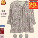 \ ポイント20%プレゼント!/綿混 七分袖 Tシャツ カットソー 細かい チューリップ柄 おしゃれ シニアファッション レディース 80歳 70歳 90歳 春 夏 秋 おばあちゃん 服 誕生日 プレゼント 通院 施設 ?? 母の日