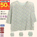 \ ポイント50%プレゼント!/日本製 綿100% 接触冷感 ストレッチ 七分袖 Tシャツ シニアファッション レディース 80代 70代 60代 花柄 おしゃ...