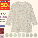 \ ポイント50%プレゼント!/日本製 シニア Tシャツ 綿70% 麻30% 七分袖 シニアファッション レディース 80代 秋冬 おしゃれ カットソー 7分袖 誕生日 プレゼント 春夏 母の日