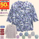 \ ポイント50%プレゼント!/シニア Tシャツ カーディガン 七分袖 綿49% シニアファッション レディース 春夏 80歳 70歳 60歳 7分袖 おしゃれ シニア カットソー 前あき おばあちゃん 誕生日 プレゼント 母の日