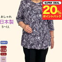 \ ポイント20%プレゼント!/【日本製】 【プリーツ】【S~LL】日本製 和柄 七分袖 シニア Tシャツ レディース プリーツおしゃれ 体型カバー シニアファッション レディース 80代 70代 60代 90代 春夏秋 おばあちゃん 服 誕生日 プレゼント 母の日 敬老の日