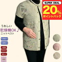 \ ポイント20%プレゼント!/【楽天1位】洗濯機OK 乾燥機OK 毛混 ニット ベスト 丸首 薄手 ウール混 ベスト 毛混 丈長め シニアファッション レディース 80代 秋冬ゆったり 前あき おしゃれシニアベスト 誕生日 記念日 プレゼント 敬老の日