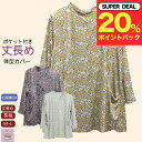 \ ポイント20%プレゼント!/選べる ゆったり 丈長め Tシャツ ポケット付き シニアファッション レディース 80代 70代 60代 Tシャツ カットソー おしゃれ 丈長め 長袖 インナー 誕生日 プレゼント 通院 母の日 敬老の日