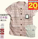 \スーパーセール20%オフ!/【日本製】【綿25%】日本製 綿混 ニット シニア 半袖ベスト 軽量 和紙素材 前あき 前ボタン 透かし柄 おしゃれ シニアファッション レディース 80代 70代 春夏 抗菌防臭 静電気防止 吸水速乾 おばあちゃん 誕生日 プレゼント 敬老の日