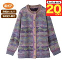 \スーパーセール20%オフ!/【洗濯機OK】【裏ボア】婦人 厚地 カーディガン シニアファッション レディース 秋冬 80代 裏ボア 厚地 かすり柄 カーディガン 前後ろ両面 袖 裏ボア 暖かい 婦人 前あき 暖かい 身幅ゆったり 誕生日 プレゼント施設 敬老の日