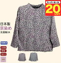 \スーパーセール20%オフ!/ 日本製 京染め 和柄 長袖 Tシャツ おしゃれ 花柄 シニアカットソー 柔らかい素材 ストレッチ シニアファッション レディース 80代 70代 60代 おばあちゃん 誕生日 プレゼント 敬老の日