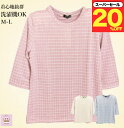 \スーパーセール20%オフ!/シニア Tシャツ レディース オシャレ チェック ストライプ シニアファッション レディース 80代 70代 60代 カットソー フリー 7分袖 おばあちゃん 誕生日 プレゼント 病院 お出かけ 母の日 敬老の日