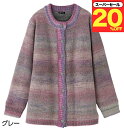 \スーパーセール20%オフ!/【洗濯機OK】【裏ボア】婦人 厚地 カーディガン シニアファッション レディース 秋冬 80代 裏ボア 厚地 かすり柄 カーディガン 前後ろ両面 袖 裏ボア 暖かい 婦人 前あき 暖かい 身幅ゆったり 誕生日 プレゼント 母の日 敬老の日