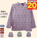\スーパーセール20%オフ!/シニア Tシャツ レディース 小花柄 長袖 シニアファッション 80代 70代 60代 90代 カットソー おしゃれ 春 夏 秋 誕生日 プレゼント 通院 お出かけ 施設 母の日 敬老の日