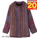 \スーパーセール20%オフ!/【洗濯機OK】【裏ボア】婦人 厚地 カーディガン シニアファッション レディース 秋冬 80代 裏ボア 厚地 かすり柄 カーディガン 前後ろ両面 袖 裏ボア 暖かい 婦人 前あき 暖かい 身幅ゆったり 誕生日 プレゼント 母の日 敬老の日
