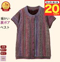 \スーパーセール20%オフ!/厚地 毛混 裏ボア ベスト 毛混 厚地 暖かい 前あき 大きめボタン おしゃれ 裏面 厚地の ボア付 シニアファッション レディース 80代 秋冬 誕生日 プレゼントギフト 入院 通院 施設 母の日 敬老の日