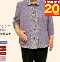 \スーパーセール20%オフ!/京都染め アンサンブル風 ブラウス 七分袖 襟レース ジャケット ブラウス シニアファッション レディース 80代 70代 90代 前あき おしゃれ おばあちゃん 誕生日 お祝い プレゼント 母の日 敬老の日