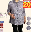\スーパーセール20%オフ!/ 綿100% 七分袖 花柄 ブラウス 斜めボタンホール 後ろ丈長め 前あき 7分袖 綿100% シニアファッション レディース 80代 かわいい おしゃれ おばあちゃん 誕生日 プレゼント 母の日 敬老の日