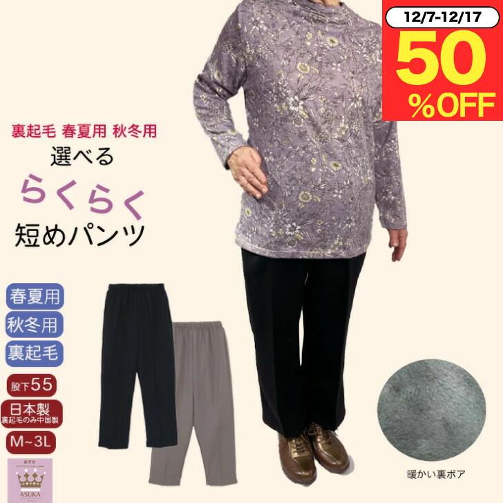 ＼50％ポイントプレゼント！／ シニア パンツ スラックス レディース 日本製 シニアファッション レディース 80代 70代 60代 春夏 M L LL ウエスト 全ゴム 介護 ズボン パンツ 高齢者 プレゼント 誕生日 敬老の日のサムネイル