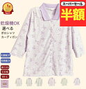 \スーパーセール半額!/【 楽天1位 】洗濯機OK 乾燥機OK 綿50% 七分袖 Tシャツ カーディガン 襟付き 前あき ボタン付きシニアファッション レディース 80代 春夏 おばあちゃん 服 誕生日 プレゼント 通院 施設着敬老の日 敬老の日