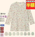 \スーパーセール半額!/ 日本製 シニア Tシャツ 綿70% 麻30% 七分袖 シニアファッション レディース 80代 秋冬 おしゃれ カットソー 7分袖 誕生日 プレゼント 春夏 母の日 敬老の日