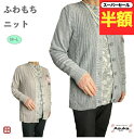 \スーパーセール半額!/シニア カーディガン ふわもち ニット シニアファッション レディース 80代 春夏ふわもちニット カーディガン ストレッチ やわらか素材 前あき 肌触りのいい 大きめボタンおしゃれ おばあちゃん 誕生日 プレゼント 母の日 敬老の日