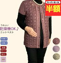 \スーパーセール半額!/洗濯機OK 乾燥機OK 毛混 ニット ベスト 丸首 ウール混 ベスト ML 毛混 丈長め ゆったり 前あき シニアファッション レディース 80代 秋冬おしゃれ誕生日 記念日 プレゼント 施設 母の日 敬老の日
